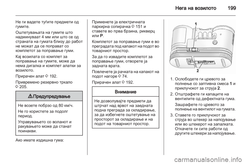 OPEL ANTARA 2013.5 Сопственички прирачник OPEL ANTARA 2013.5 Сопственички прирачник