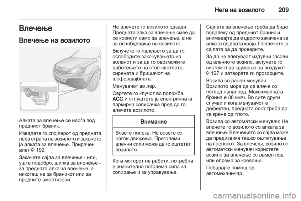 OPEL ANTARA 2013.5 Сопственички прирачник OPEL ANTARA 2013.5 Сопственички прирачник