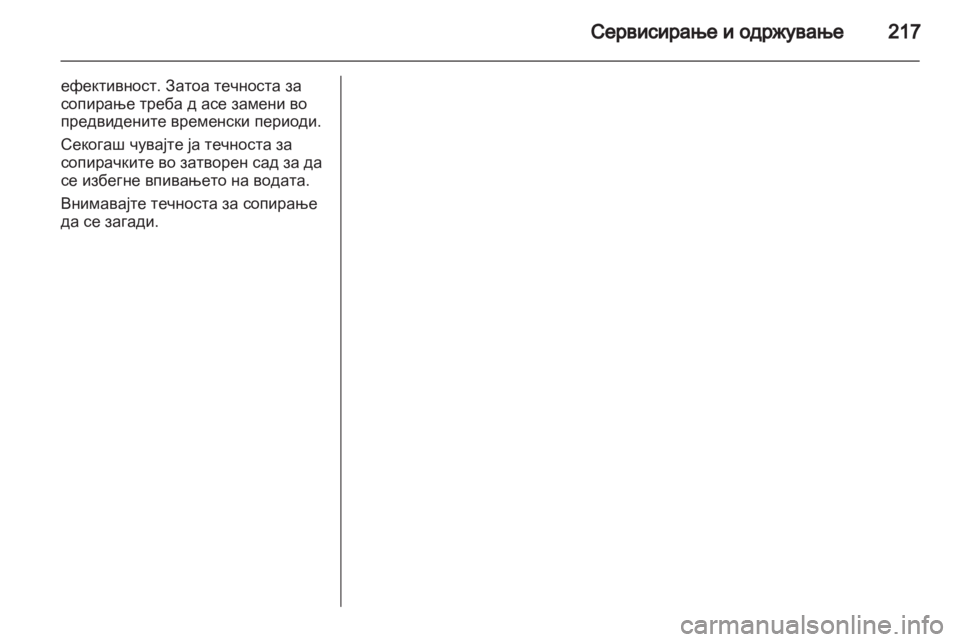 OPEL ANTARA 2013.5 Сопственички прирачник OPEL ANTARA 2013.5 Сопственички прирачник