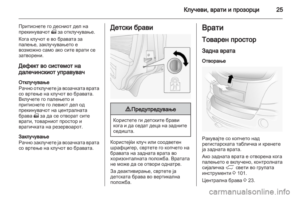 OPEL ANTARA 2013.5 Сопственички прирачник OPEL ANTARA 2013.5 Сопственички прирачник