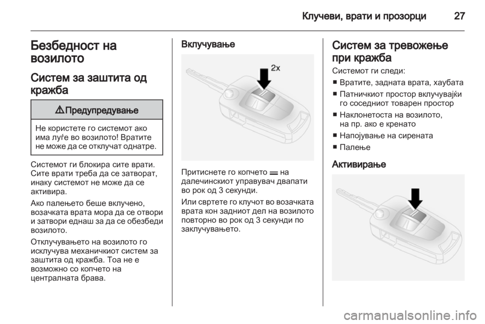 OPEL ANTARA 2013.5 Сопственички прирачник OPEL ANTARA 2013.5 Сопственички прирачник