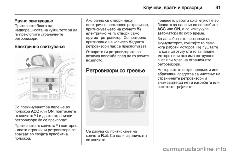 OPEL ANTARA 2013.5 Сопственички прирачник OPEL ANTARA 2013.5 Сопственички прирачник