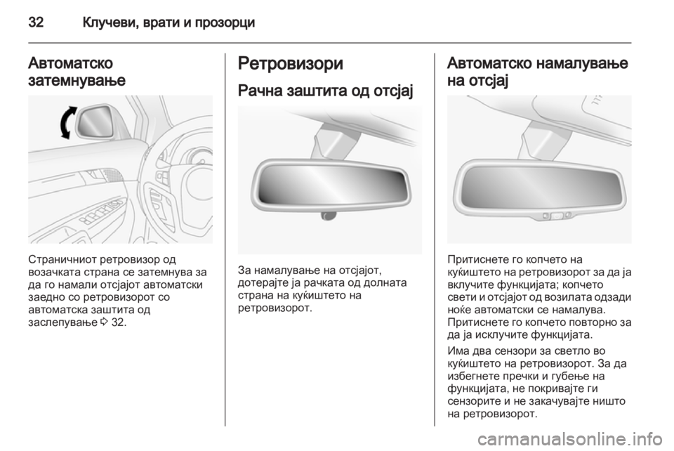 OPEL ANTARA 2013.5 Сопственички прирачник OPEL ANTARA 2013.5 Сопственички прирачник