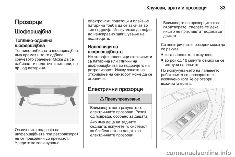 OPEL ANTARA 2013.5 Сопственички прирачник OPEL ANTARA 2013.5 Сопственички прирачник
