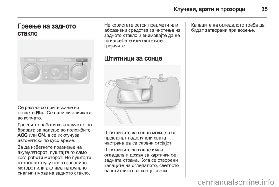 OPEL ANTARA 2013.5 Сопственички прирачник OPEL ANTARA 2013.5 Сопственички прирачник