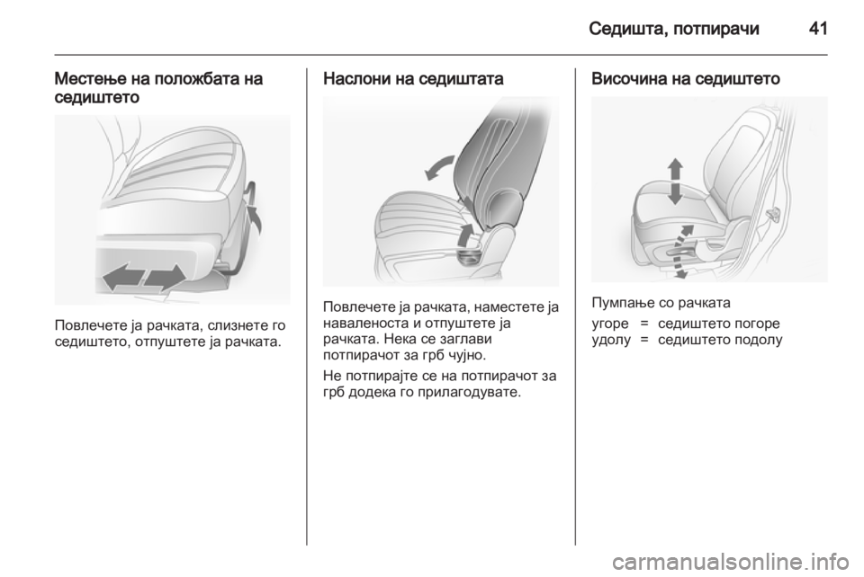 OPEL ANTARA 2013.5 Сопственички прирачник OPEL ANTARA 2013.5 Сопственички прирачник