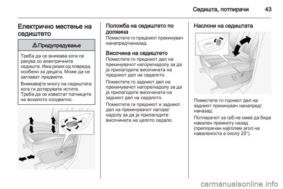 OPEL ANTARA 2013.5 Сопственички прирачник OPEL ANTARA 2013.5 Сопственички прирачник