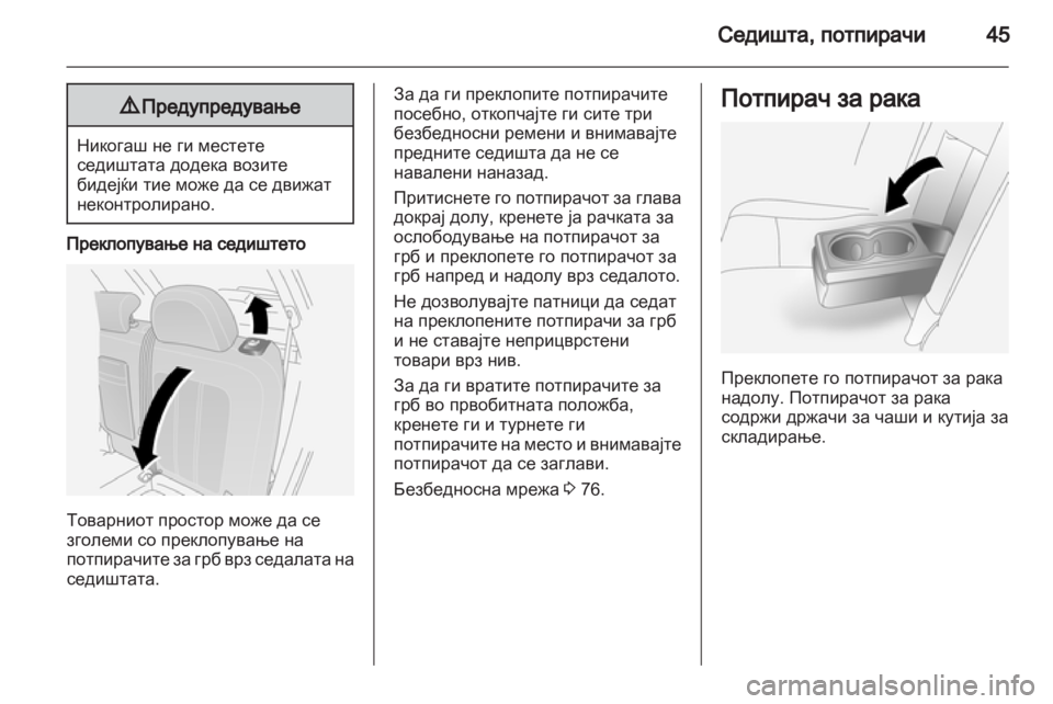 OPEL ANTARA 2013.5 Сопственички прирачник OPEL ANTARA 2013.5 Сопственички прирачник