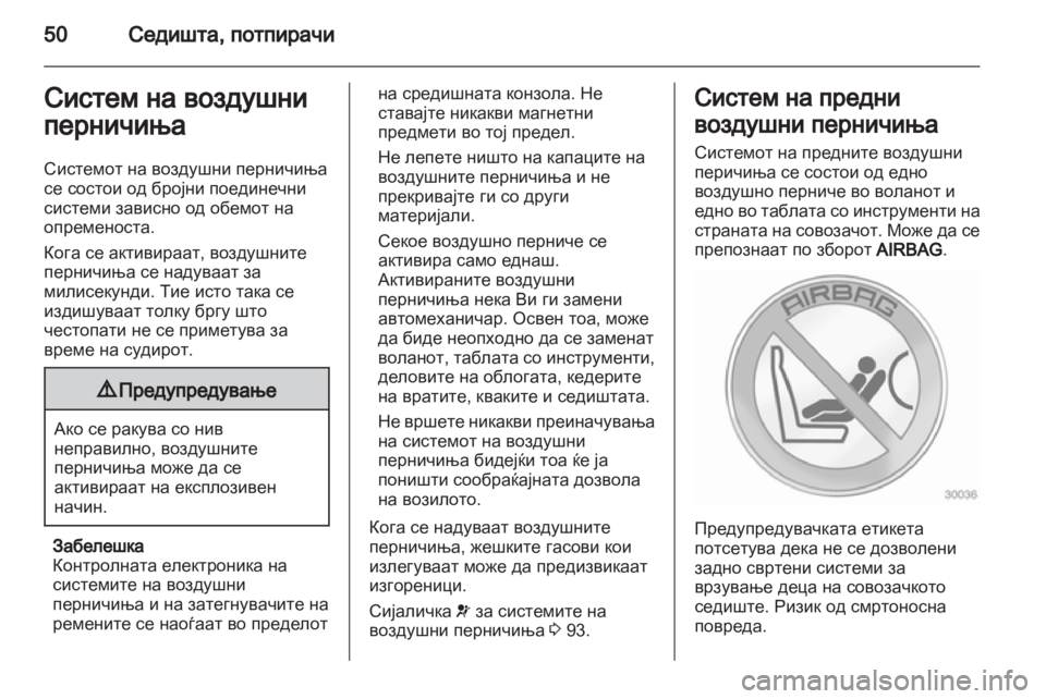 OPEL ANTARA 2013.5 Сопственички прирачник OPEL ANTARA 2013.5 Сопственички прирачник