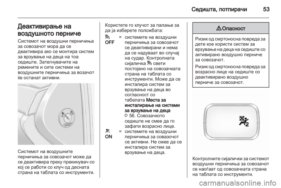 OPEL ANTARA 2013.5 Сопственички прирачник OPEL ANTARA 2013.5 Сопственички прирачник