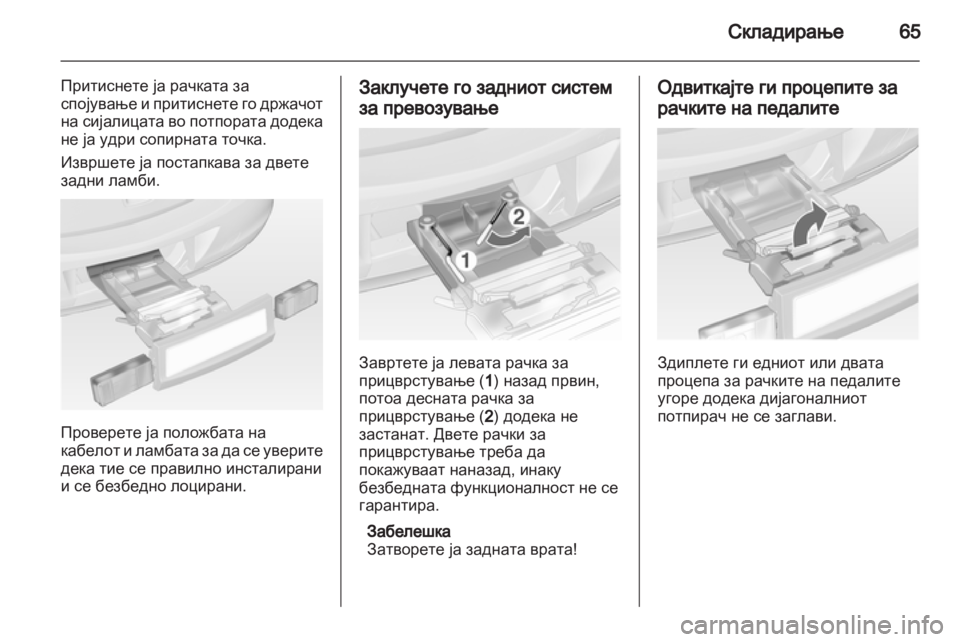 OPEL ANTARA 2013.5 Сопственички прирачник OPEL ANTARA 2013.5 Сопственички прирачник