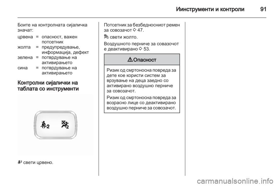 OPEL ANTARA 2013.5 Сопственички прирачник OPEL ANTARA 2013.5 Сопственички прирачник