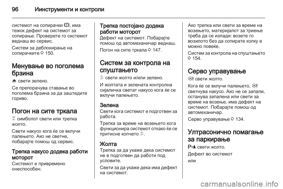 OPEL ANTARA 2013.5 Сопственички прирачник OPEL ANTARA 2013.5 Сопственички прирачник