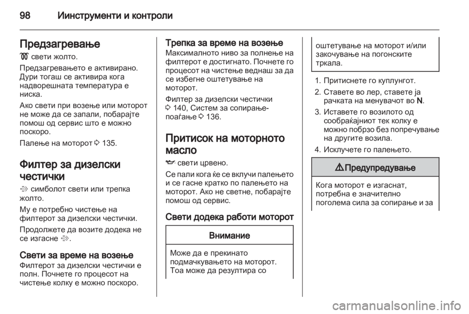 OPEL ANTARA 2013.5 Сопственички прирачник OPEL ANTARA 2013.5 Сопственички прирачник