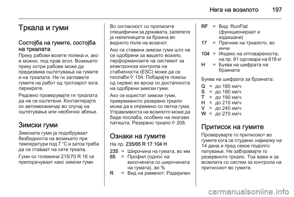 OPEL ANTARA 2014.5  Сопственички прирачник Нега на возилото197Тркала и гуми
Состојба на гумите, состојба
на тркалата Преку рабови возете полека и, акое мо