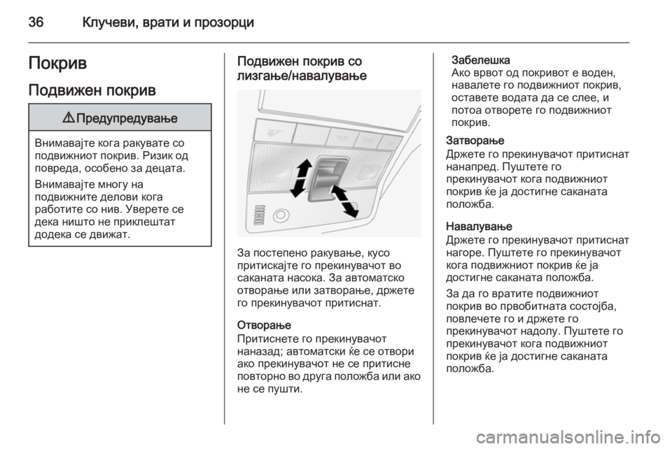 OPEL ANTARA 2014.5  Сопственички прирачник 36Клучеви, врати и прозорциПокрив
Подвижен покрив9 Предупредување
Внимавајте кога ракувате со
подвижниот пок