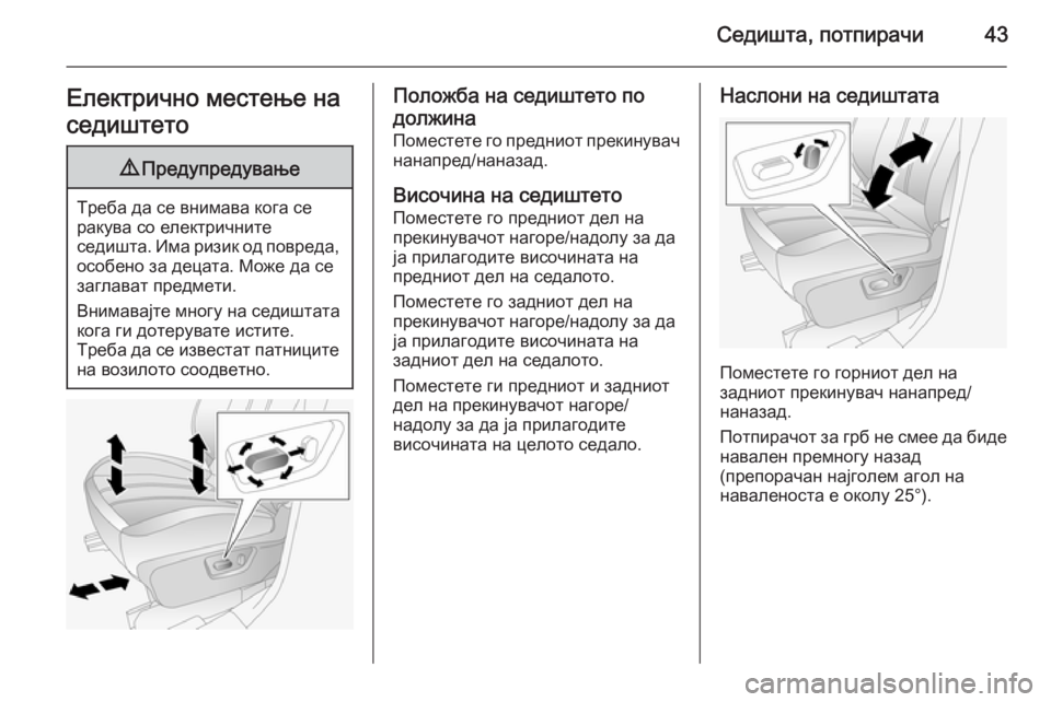 OPEL ANTARA 2014.5  Сопственички прирачник Седишта, потпирачи43Електрично местење на
седиштето9 Предупредување
Треба да се внимава кога се
ракува со еле