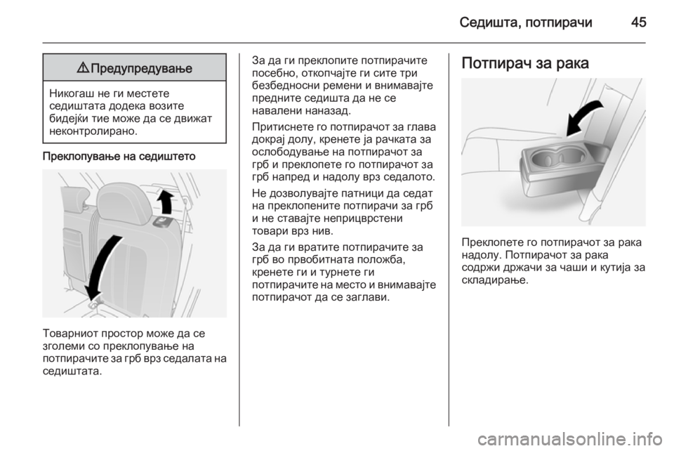 OPEL ANTARA 2014.5  Сопственички прирачник Седишта, потпирачи459Предупредување
Никогаш не ги местете
седиштата додека возите
бидејќи тие може да се движ