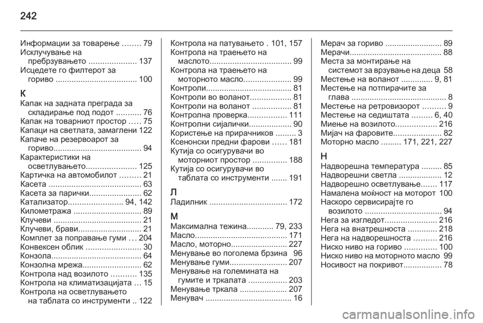 OPEL ANTARA 2015  Сопственички прирачник 242
Информации за товарење ........79
Исклучување на пребрзувањето  .....................137
Исцедете го филтерот за гориво  ...