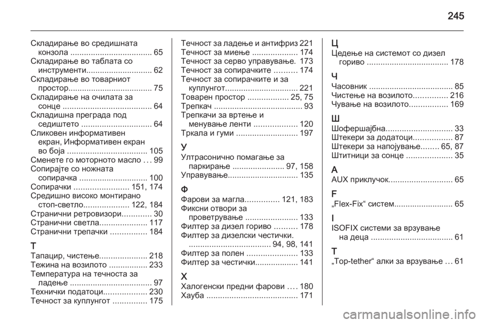 OPEL ANTARA 2015  Сопственички прирачник 245
Складирање во средишнатаконзола  .................................... 65
Складирање во таблата со инструменти .........................