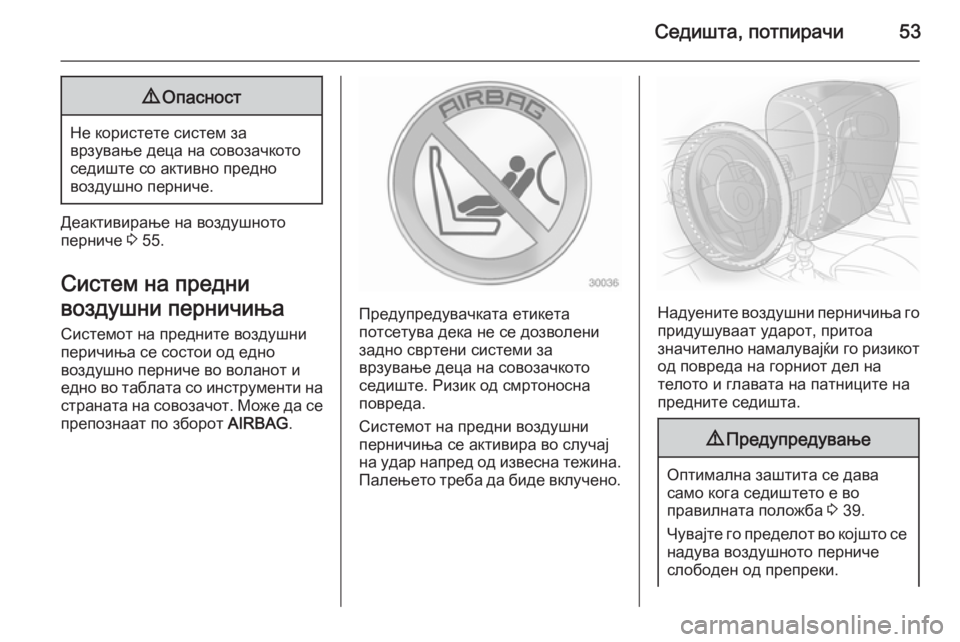 OPEL ANTARA 2015  Сопственички прирачник Седишта, потпирачи539Опасност
Не користете систем за
врзување деца на совозачкото
седиште со активно предно
в