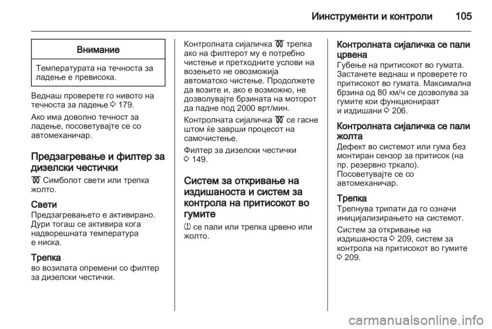 OPEL ASTRA H 2010.5 Сопственички прирачник OPEL ASTRA H 2010.5 Сопственички прирачник