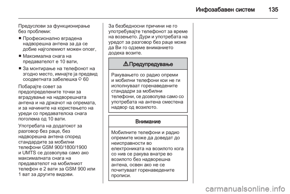 OPEL ASTRA H 2010.5 Сопственички прирачник OPEL ASTRA H 2010.5 Сопственички прирачник