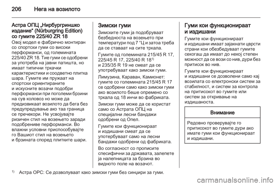 OPEL ASTRA H 2010.5 Сопственички прирачник OPEL ASTRA H 2010.5 Сопственички прирачник