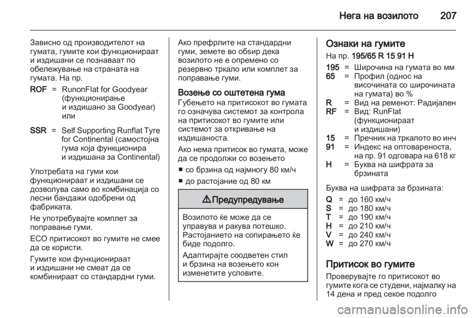 OPEL ASTRA H 2010.5 Сопственички прирачник OPEL ASTRA H 2010.5 Сопственички прирачник