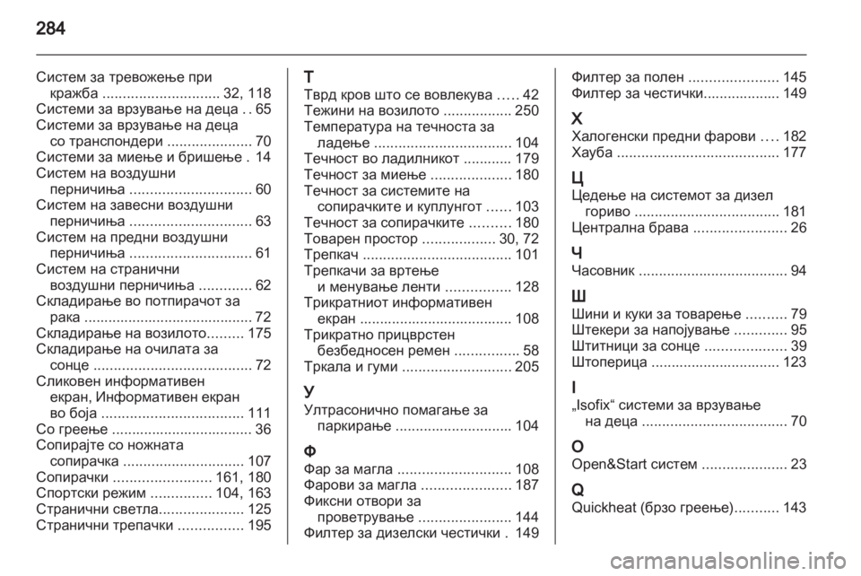 OPEL ASTRA H 2010.5 Сопственички прирачник OPEL ASTRA H 2010.5 Сопственички прирачник