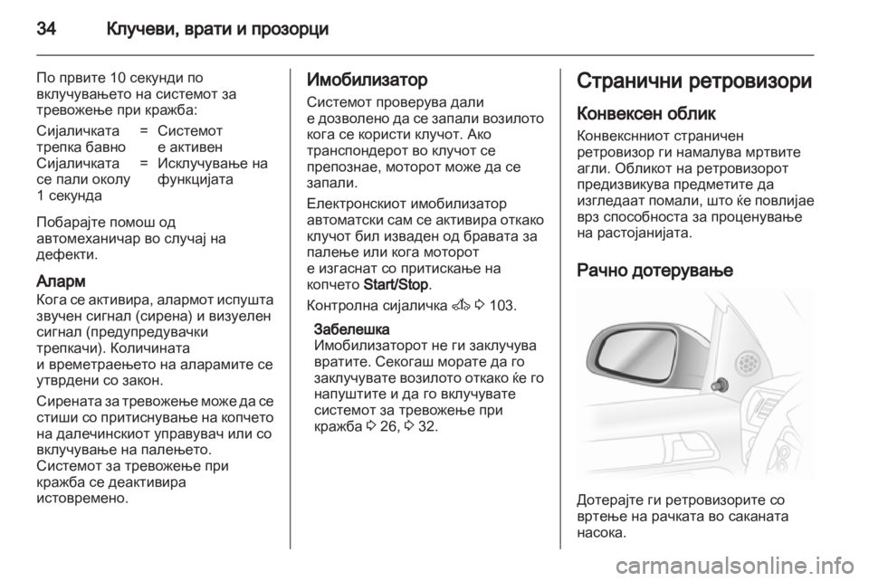 OPEL ASTRA H 2010.5 Сопственички прирачник OPEL ASTRA H 2010.5 Сопственички прирачник