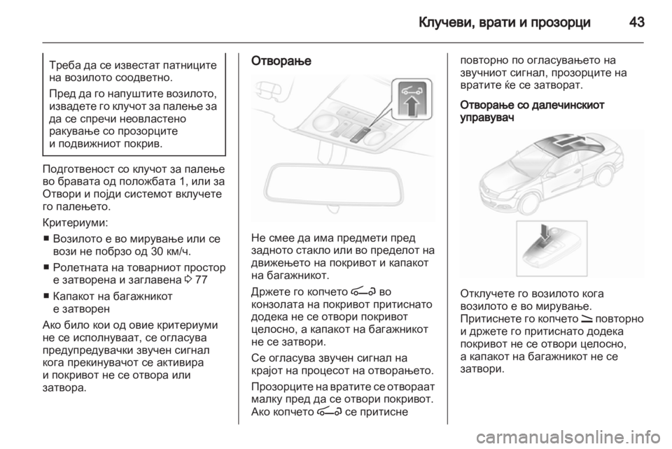 OPEL ASTRA H 2010.5 Сопственички прирачник OPEL ASTRA H 2010.5 Сопственички прирачник