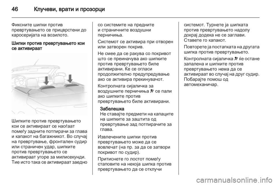 OPEL ASTRA H 2010.5 Сопственички прирачник OPEL ASTRA H 2010.5 Сопственички прирачник