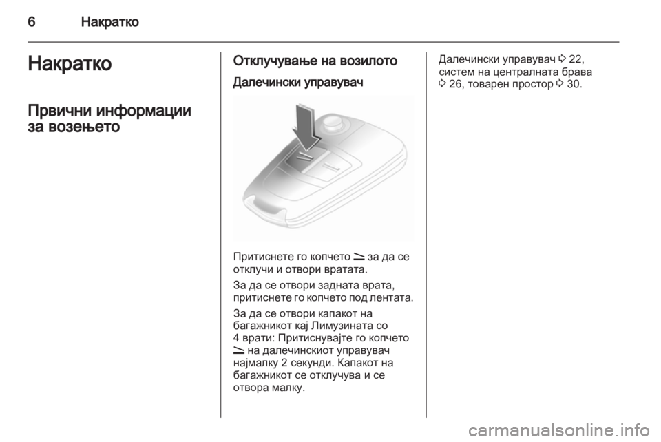 OPEL ASTRA H 2010.5 Сопственички прирачник OPEL ASTRA H 2010.5 Сопственички прирачник