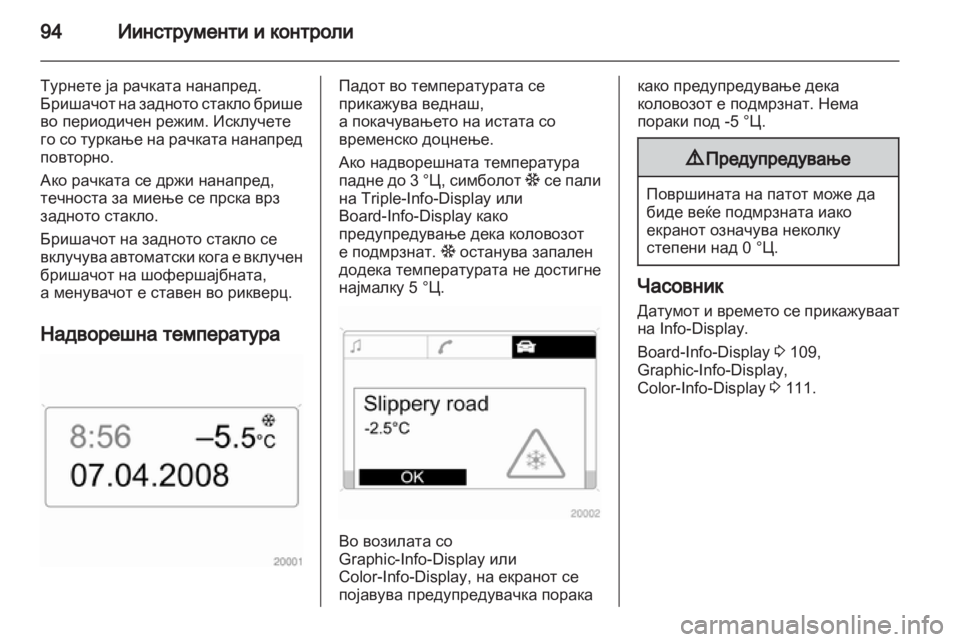 OPEL ASTRA H 2010.5 Сопственички прирачник OPEL ASTRA H 2010.5 Сопственички прирачник