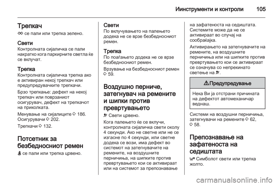 OPEL ASTRA H 2011 Сопственички прирачник OPEL ASTRA H 2011 Сопственички прирачник