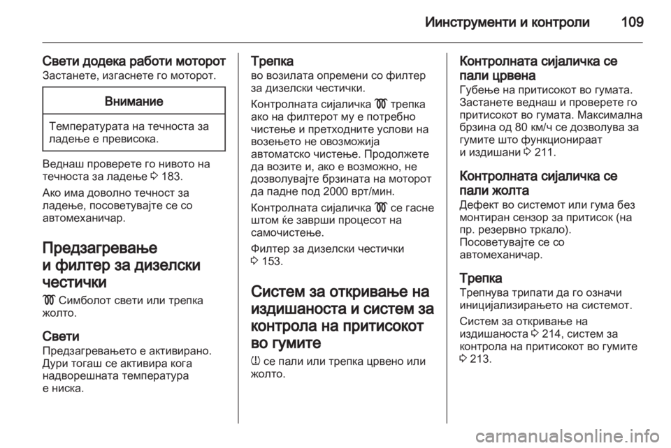 OPEL ASTRA H 2011 Сопственички прирачник OPEL ASTRA H 2011 Сопственички прирачник