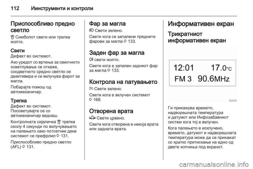OPEL ASTRA H 2011 Сопственички прирачник OPEL ASTRA H 2011 Сопственички прирачник