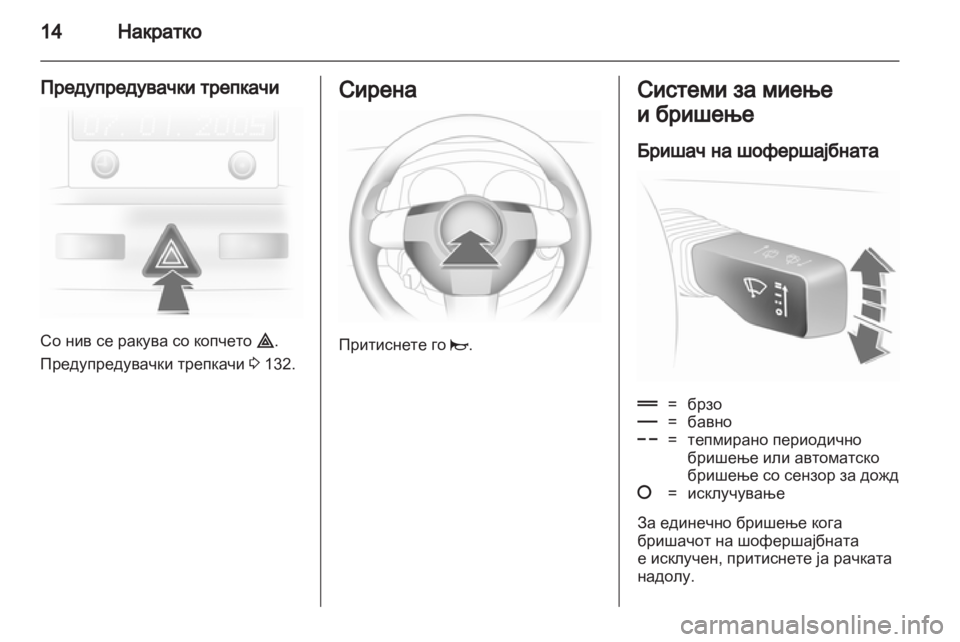 OPEL ASTRA H 2011 Сопственички прирачник OPEL ASTRA H 2011 Сопственички прирачник
