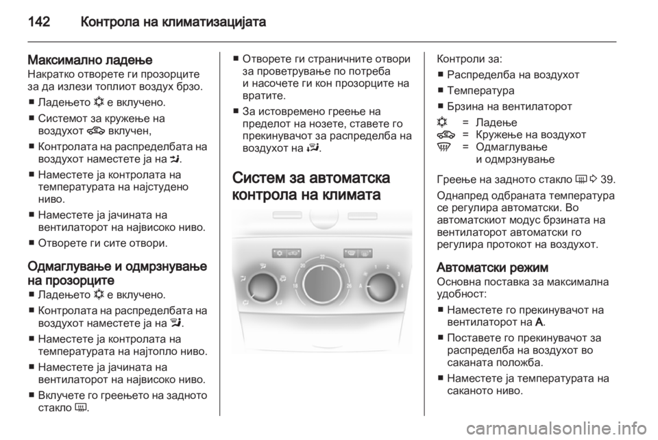 OPEL ASTRA H 2011  Сопственички прирачник 