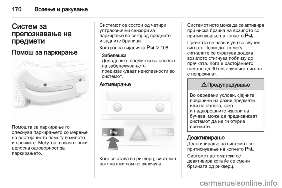OPEL ASTRA H 2011  Сопственички прирачник 