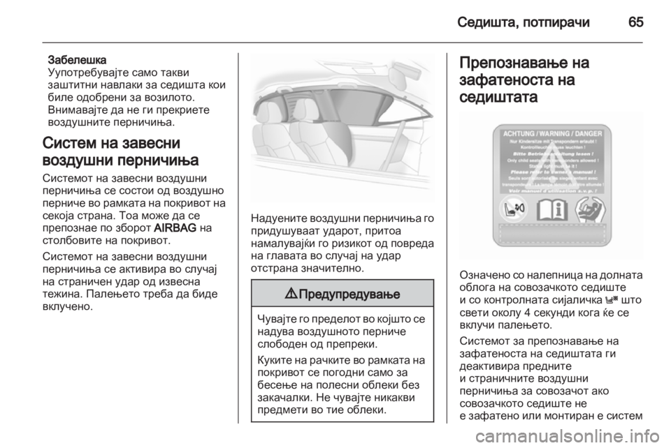 OPEL ASTRA H 2011.5 Сопственички прирачник OPEL ASTRA H 2011.5 Сопственички прирачник