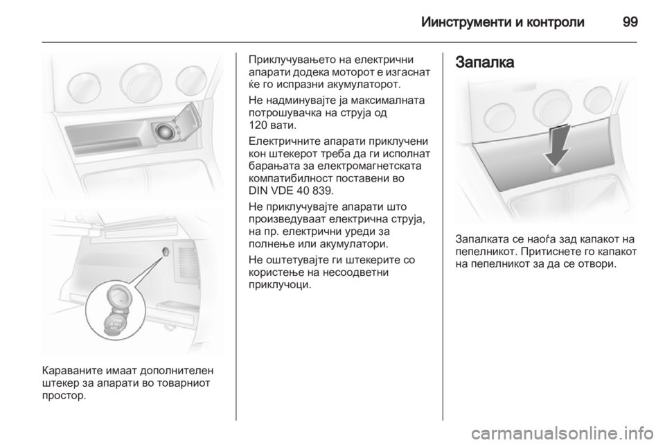 OPEL ASTRA H 2012 Сопственички прирачник OPEL ASTRA H 2012 Сопственички прирачник