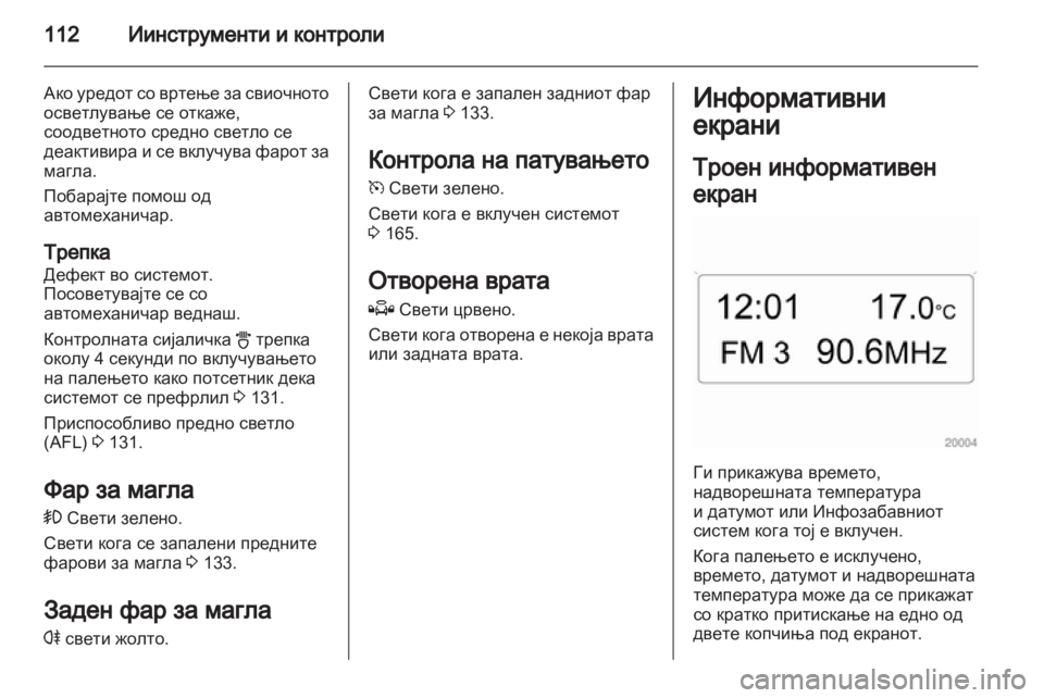 OPEL ASTRA H 2012 Сопственички прирачник OPEL ASTRA H 2012 Сопственички прирачник