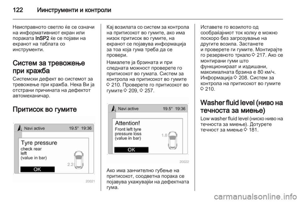OPEL ASTRA H 2012 Сопственички прирачник OPEL ASTRA H 2012 Сопственички прирачник