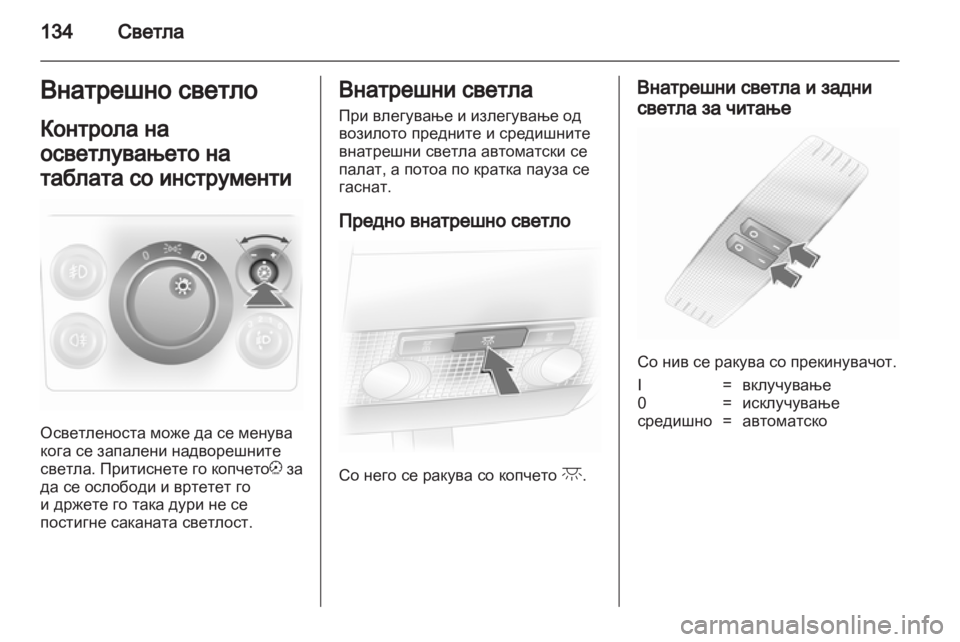 OPEL ASTRA H 2012 Сопственички прирачник OPEL ASTRA H 2012 Сопственички прирачник
