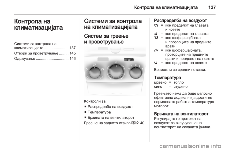 OPEL ASTRA H 2012 Сопственички прирачник OPEL ASTRA H 2012 Сопственички прирачник