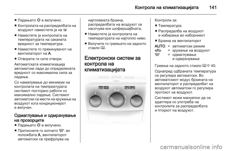 OPEL ASTRA H 2012 Сопственички прирачник OPEL ASTRA H 2012 Сопственички прирачник