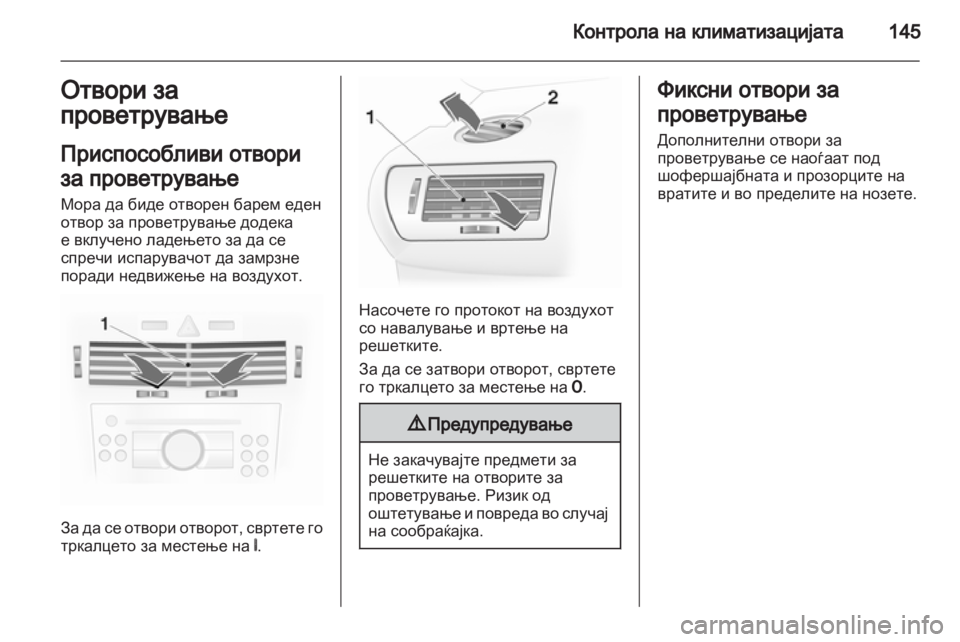 OPEL ASTRA H 2012 Сопственички прирачник OPEL ASTRA H 2012 Сопственички прирачник