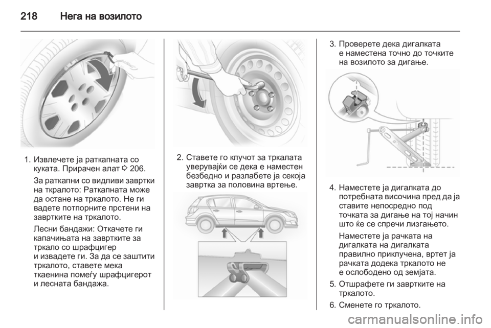 OPEL ASTRA H 2012  Сопственички прирачник 